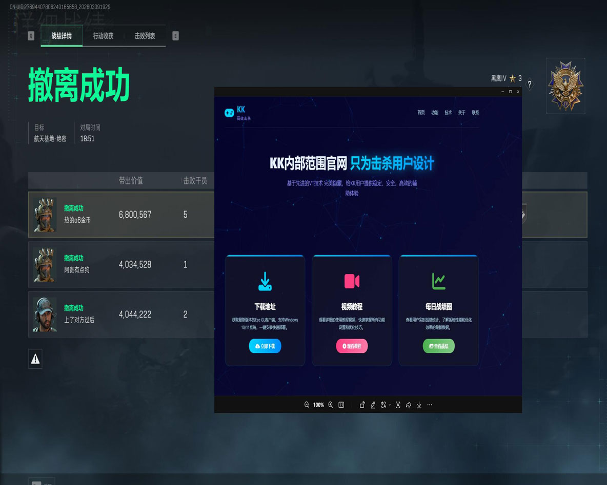 三角洲小雪公益辅助软件效果